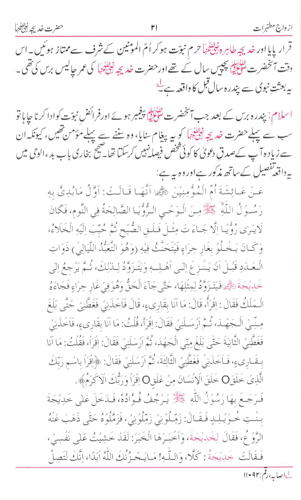 سیرت صحابیات