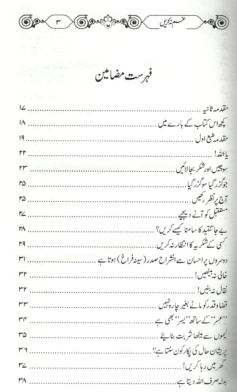 'غم نہ کریں'