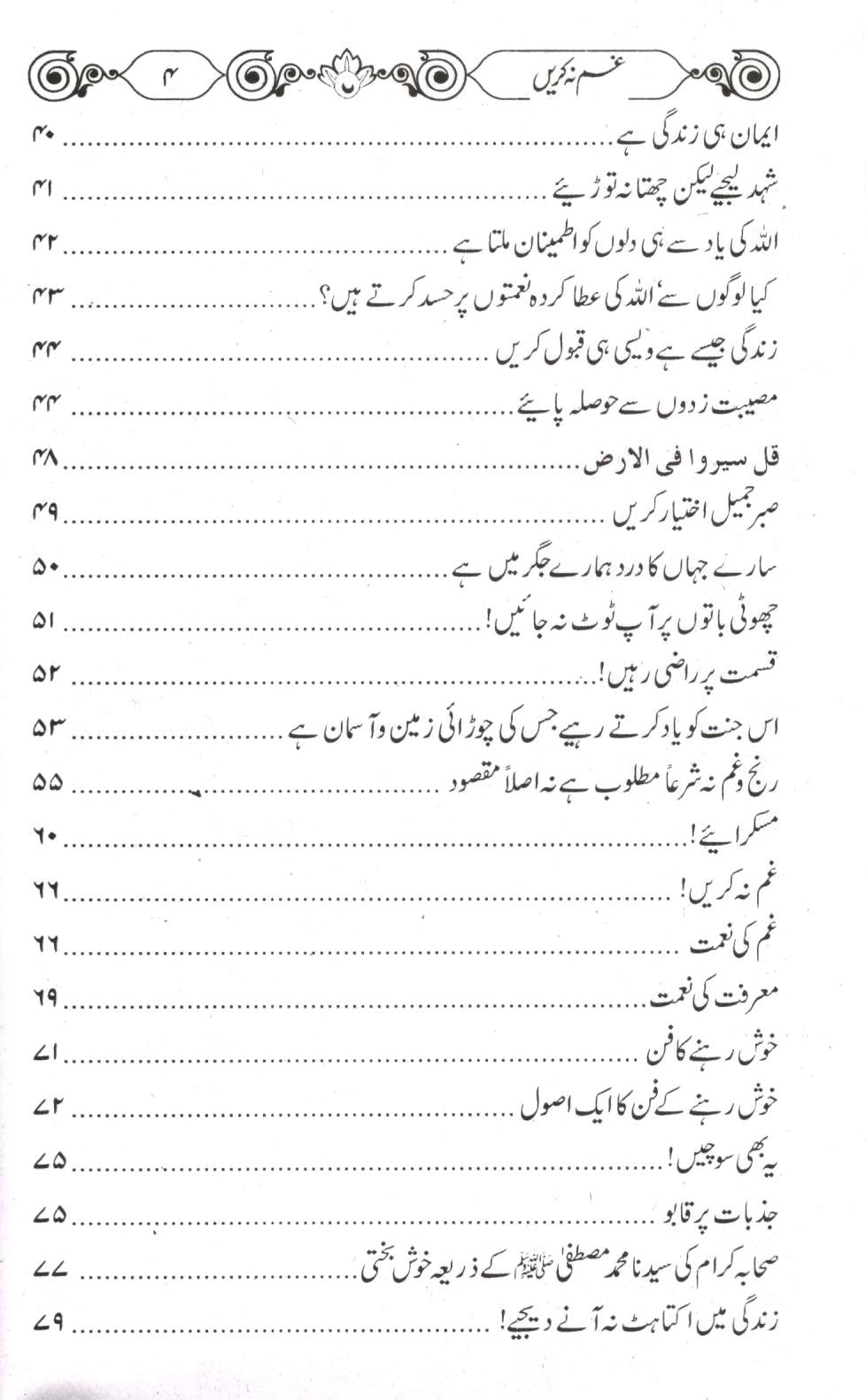 'غم نہ کریں'