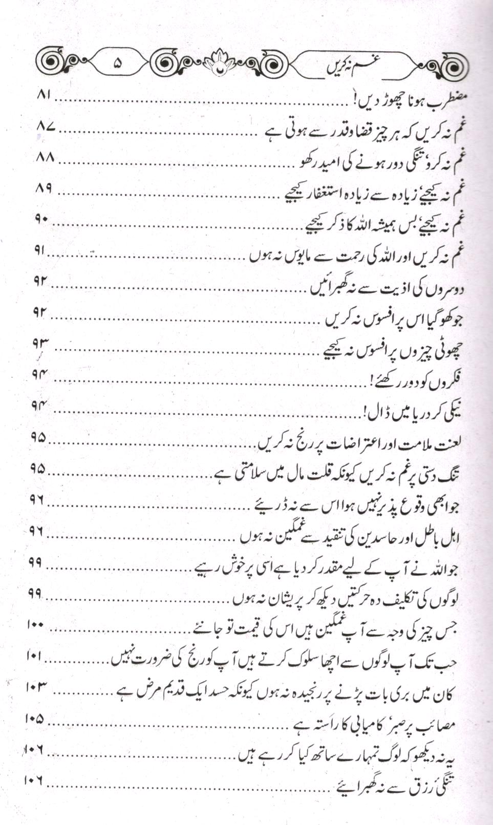 'غم نہ کریں'