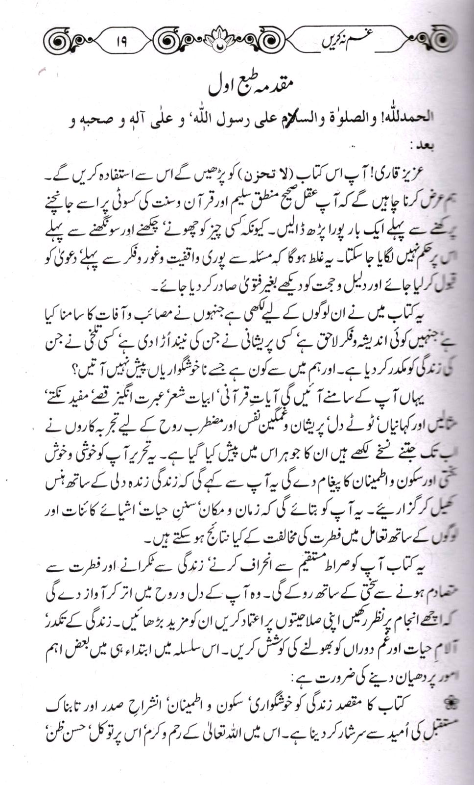 'غم نہ کریں'