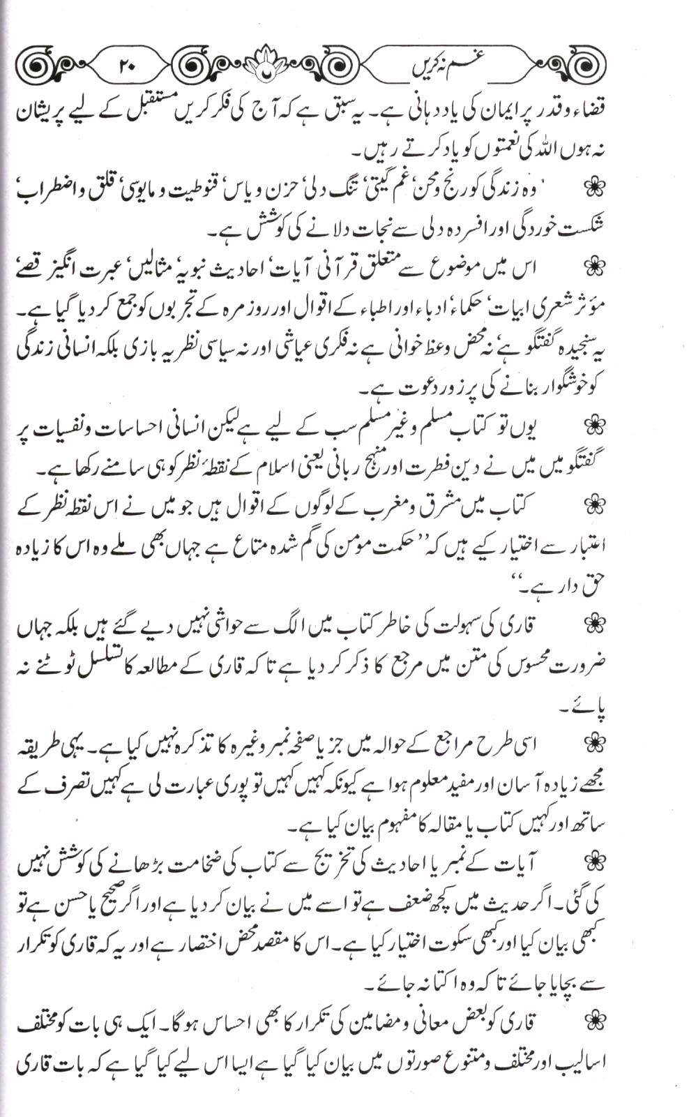 'غم نہ کریں'