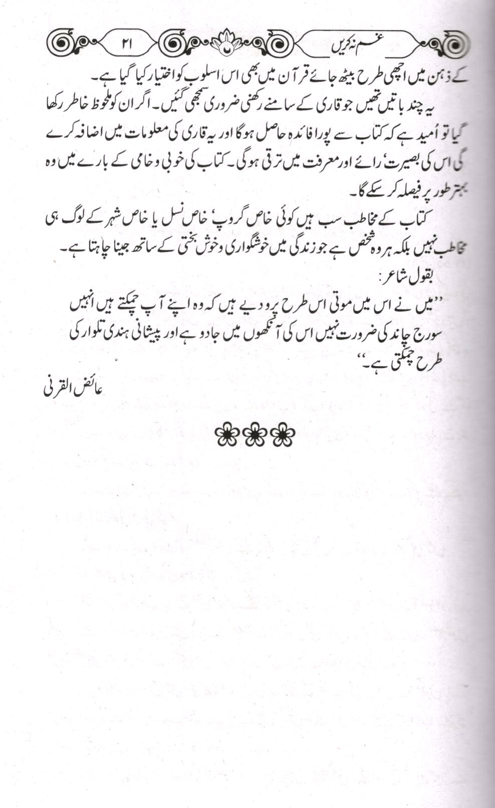 'غم نہ کریں'