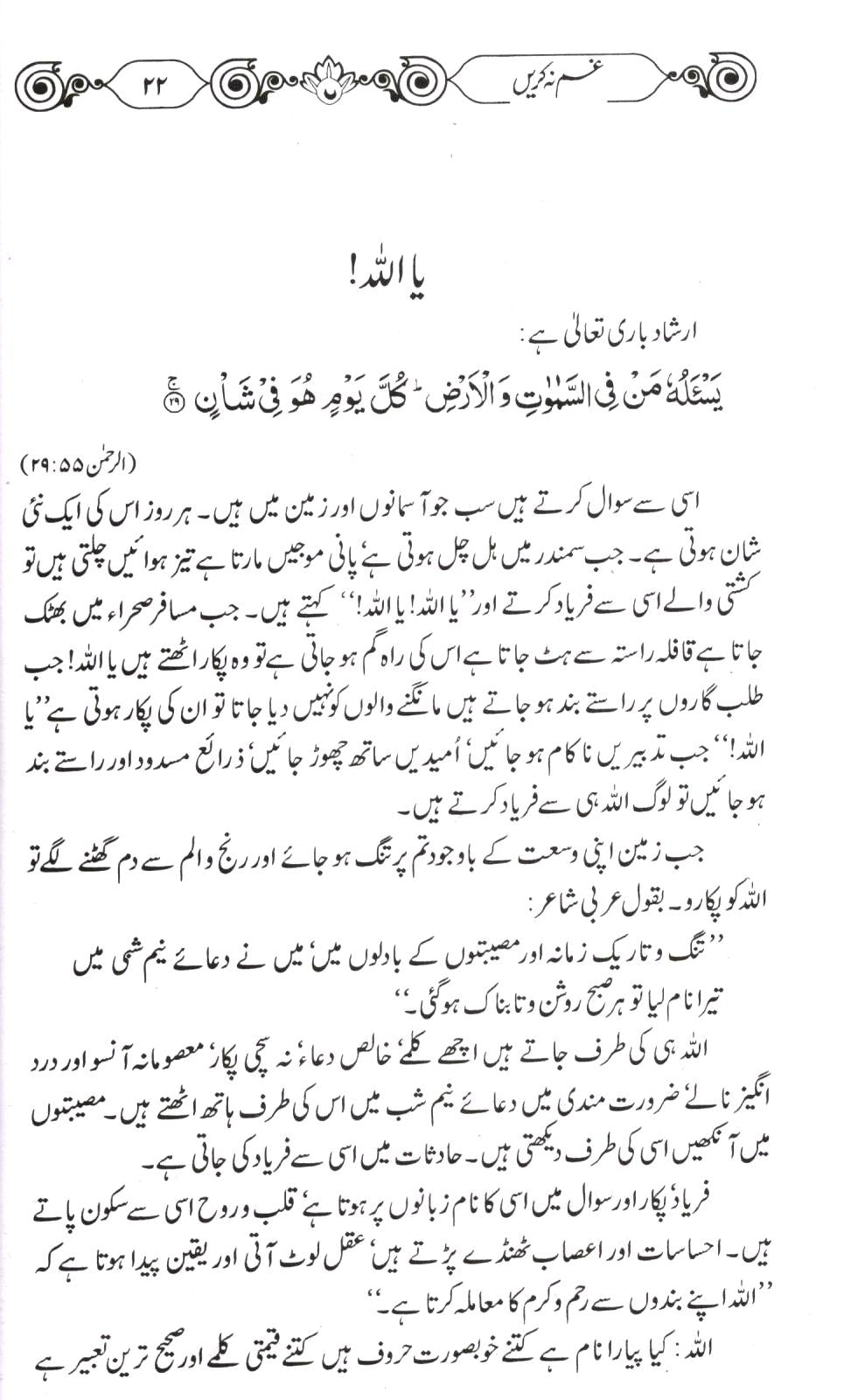 'غم نہ کریں'