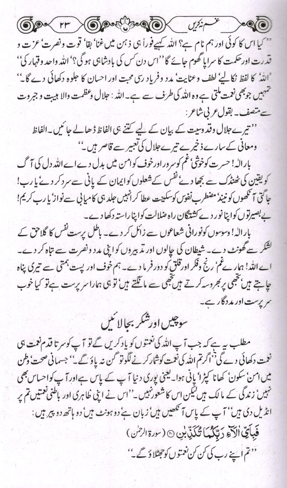 'غم نہ کریں'