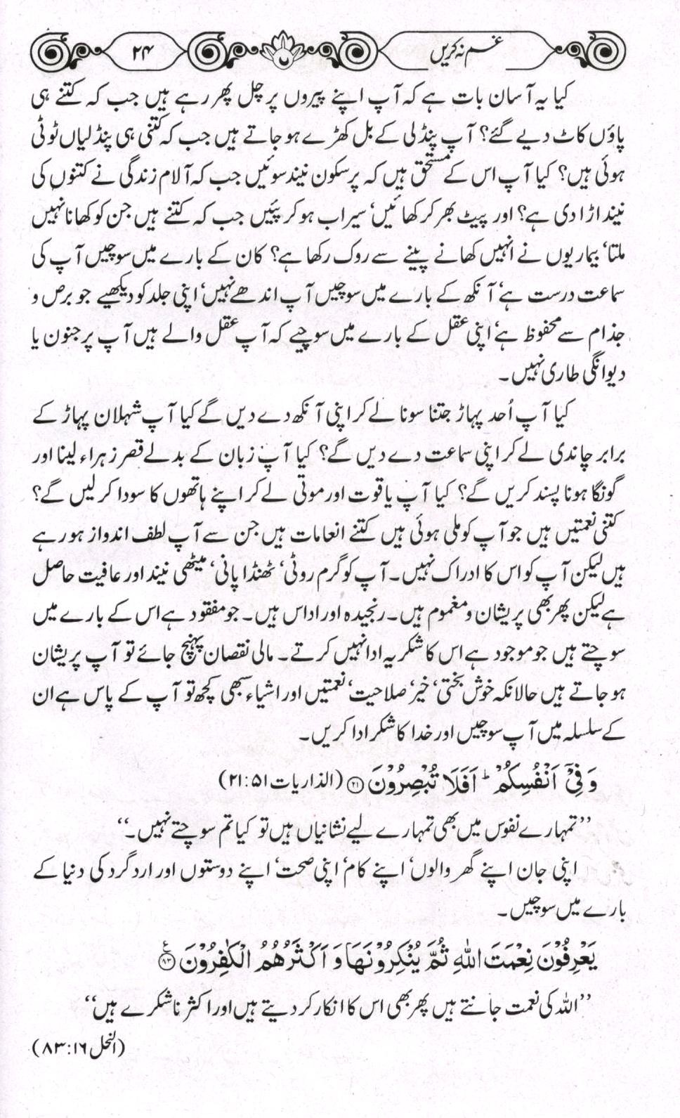 'غم نہ کریں'