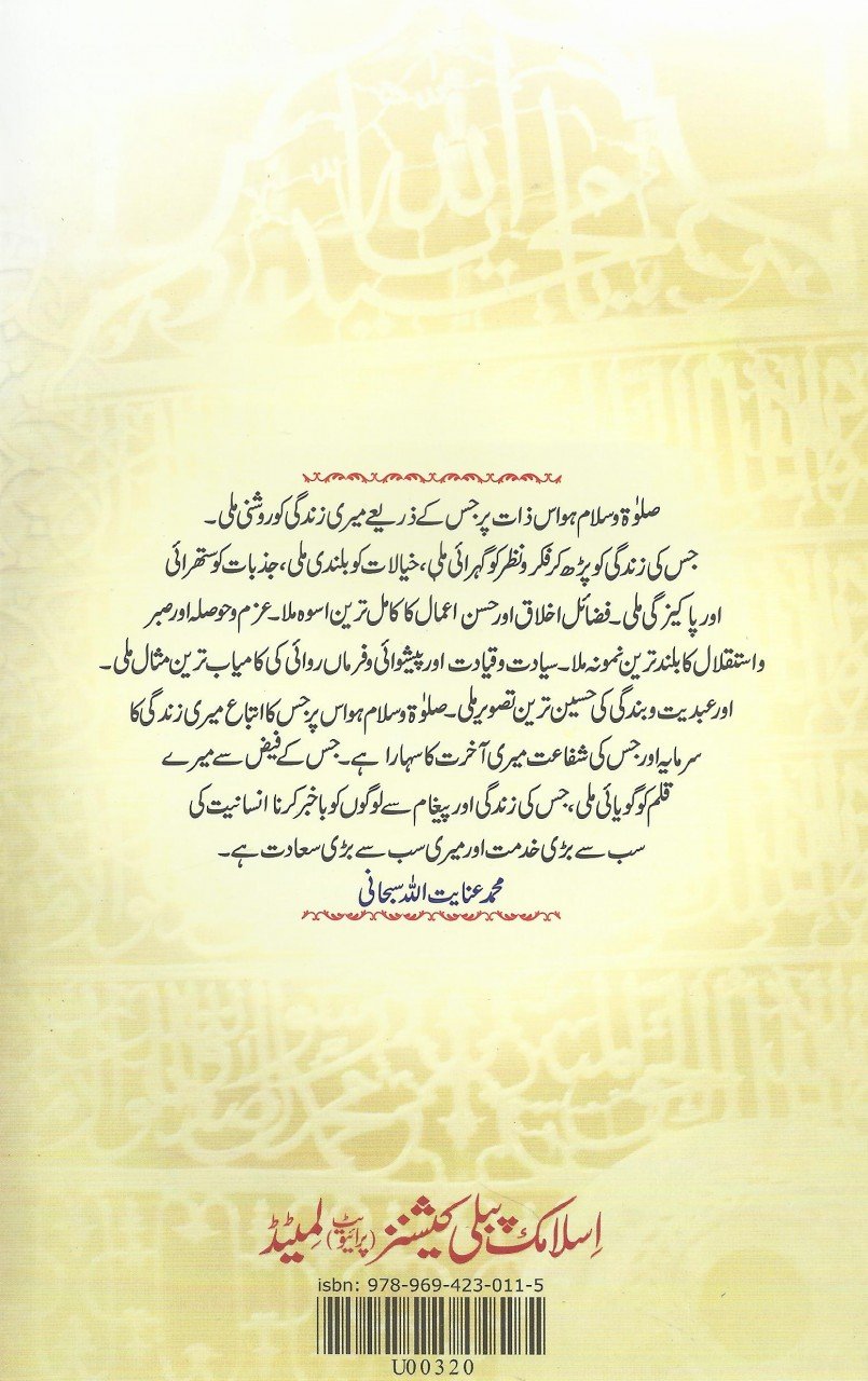 محمد عربی صلی اللہ علیہ وسلم