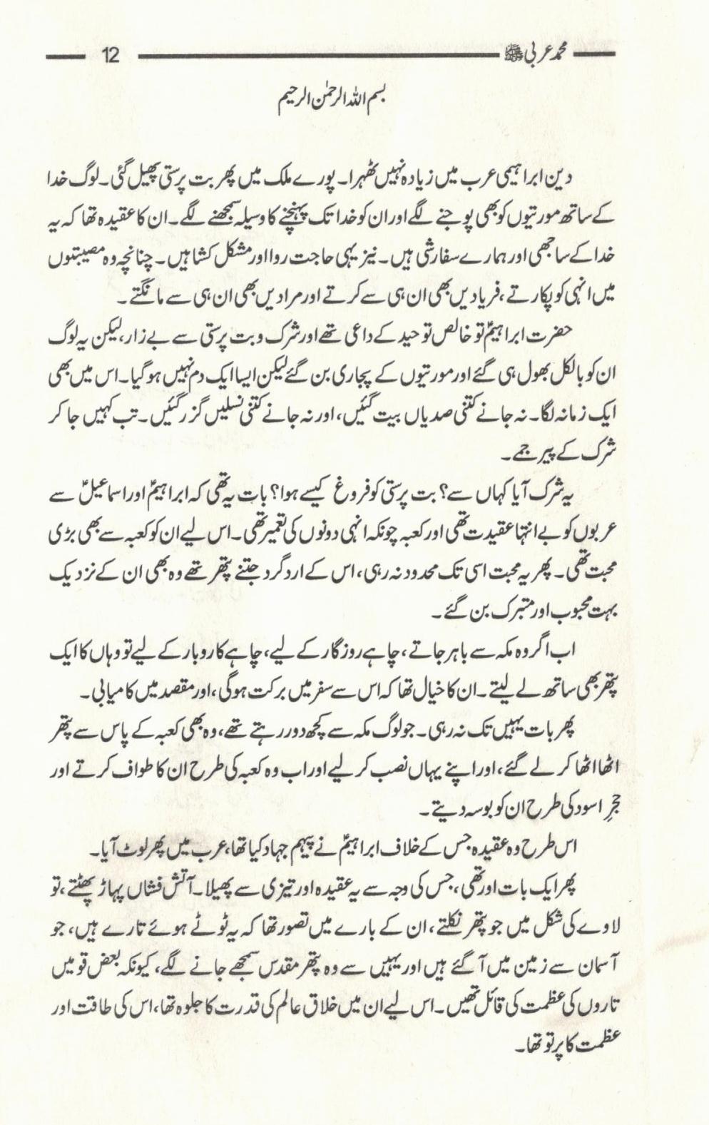 محمد عربی صلی اللہ علیہ وسلم