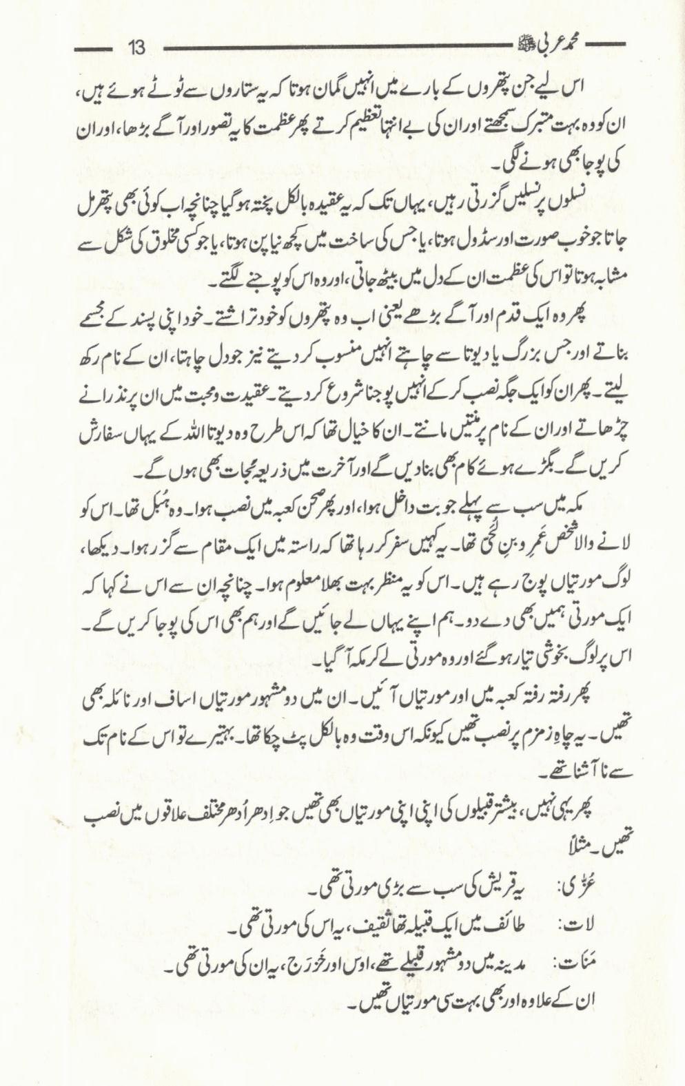 محمد عربی صلی اللہ علیہ وسلم