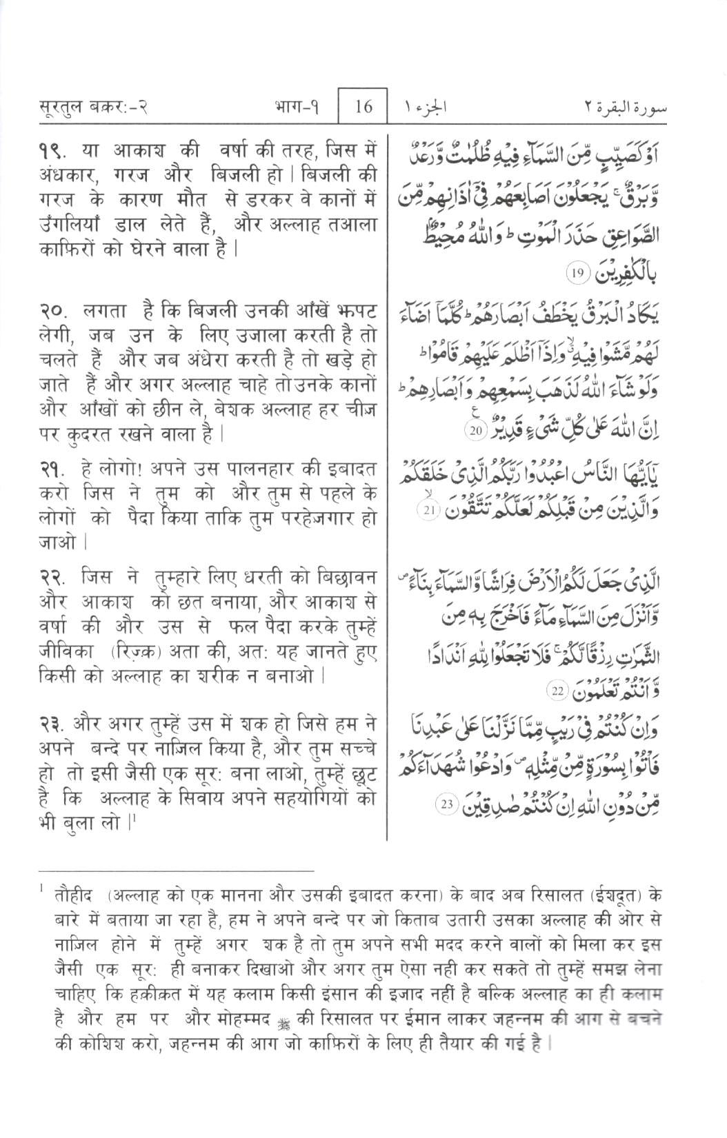 The Noble Quran - Hindi Translation
