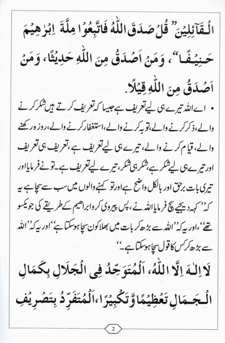 تکمیل قرآن کی دعائیں