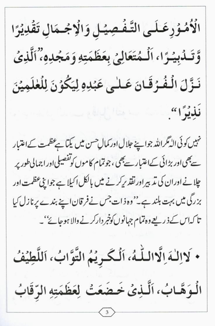 تکمیل قرآن کی دعائیں