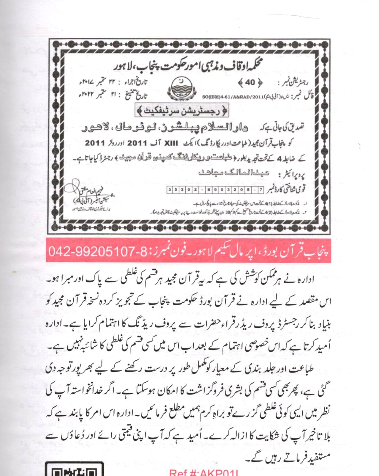 The Noble Quran - Pashto Translation