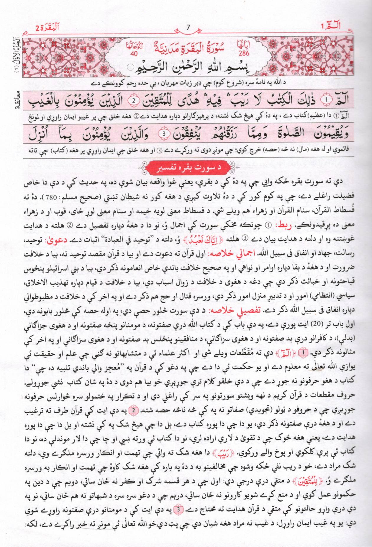 The Noble Quran - Pashto Translation
