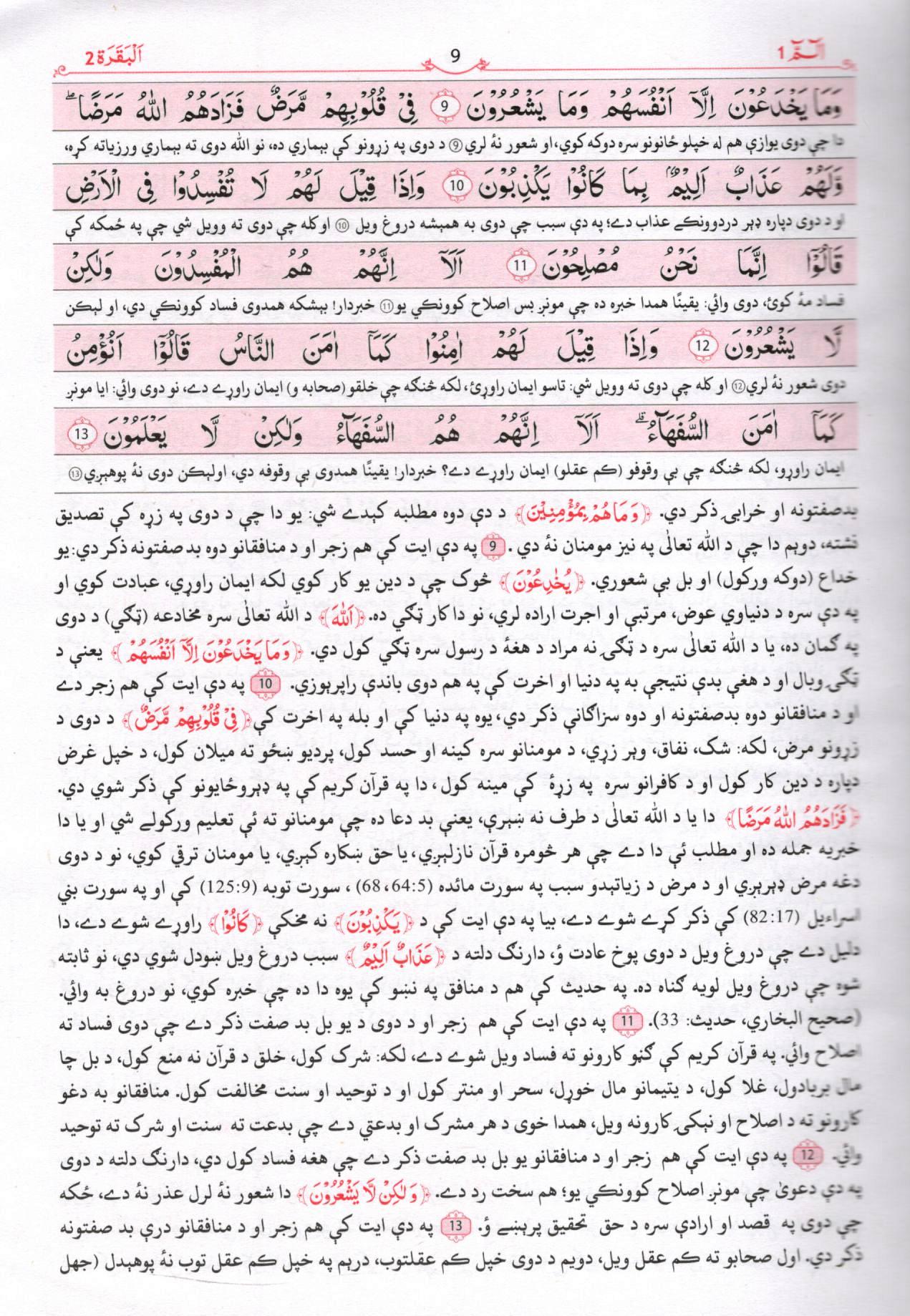 The Noble Quran - Pashto Translation