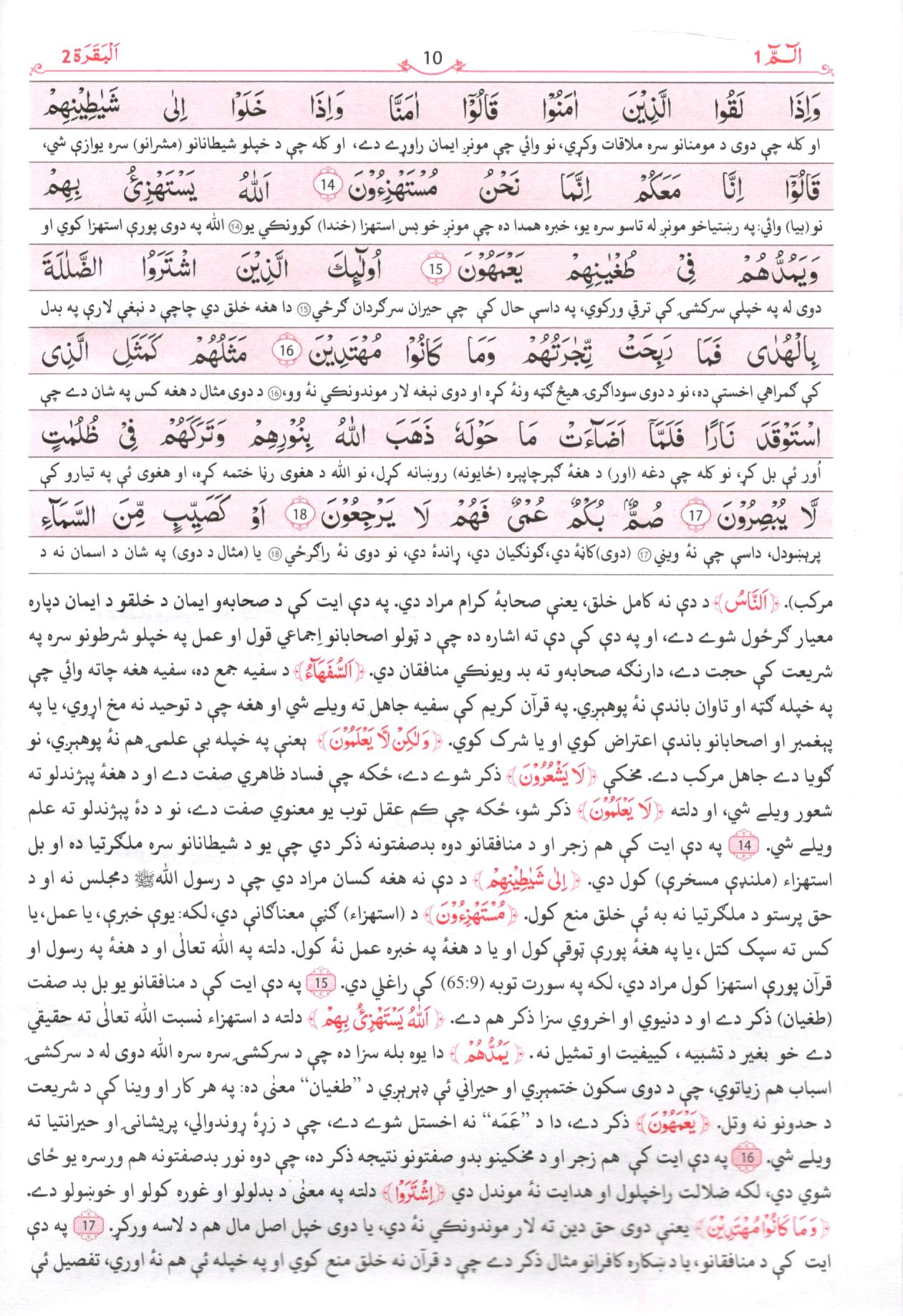 The Noble Quran - Pashto Translation