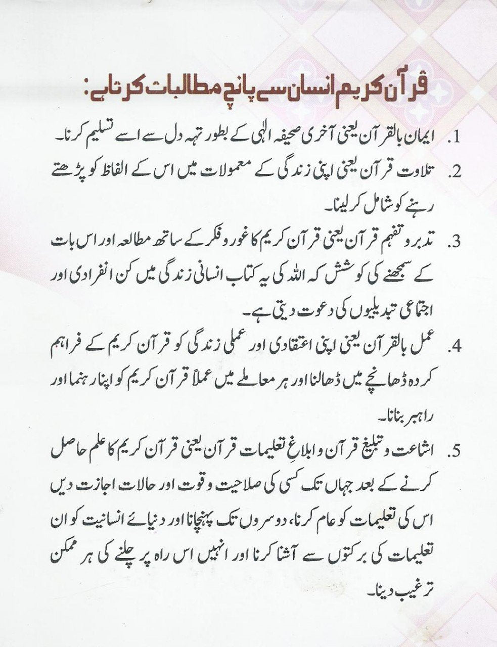 کتاب الہی کے پانچ مطالبات