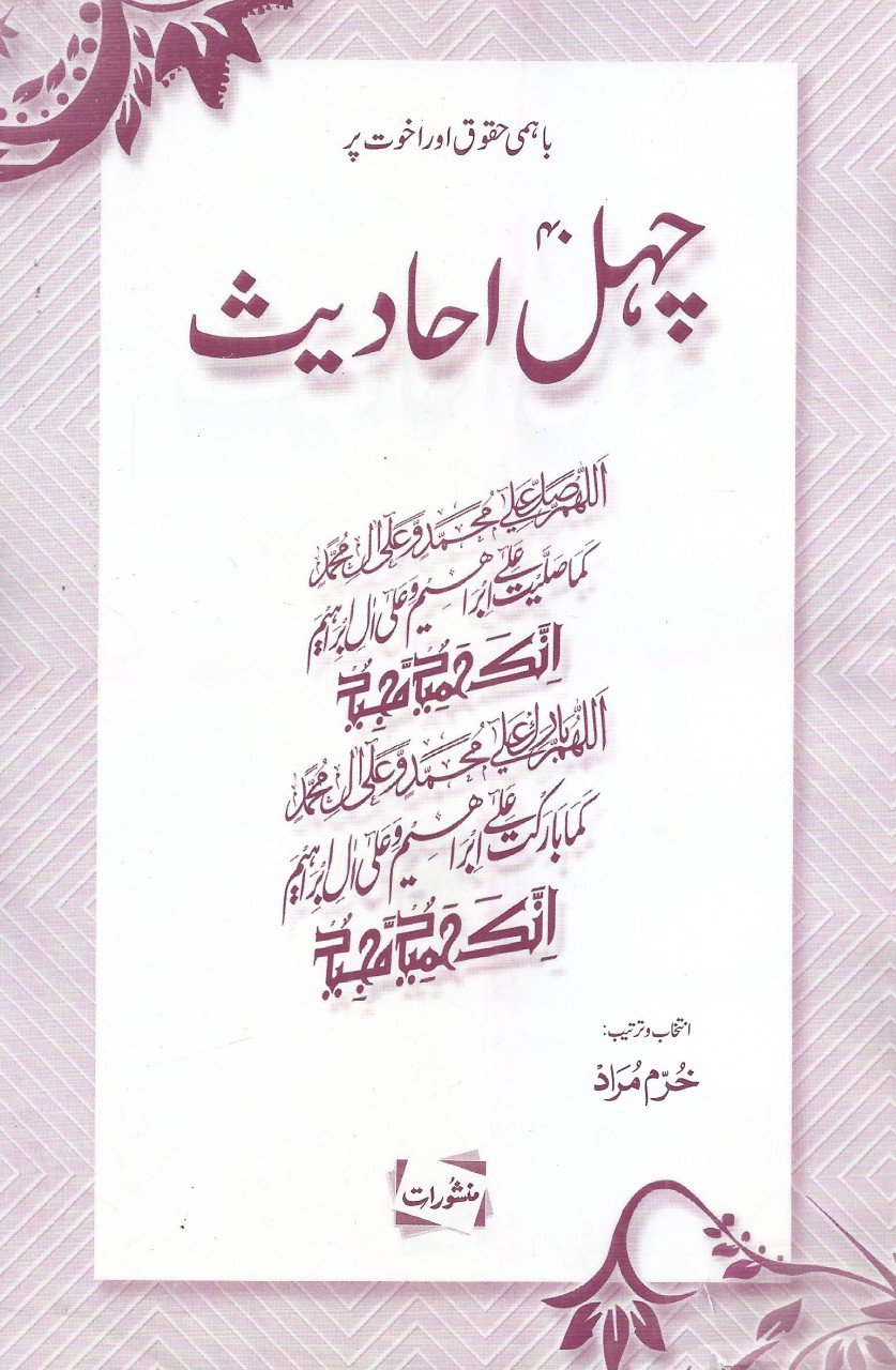 Chhal Hadith چہل احادیث – Dawah Books