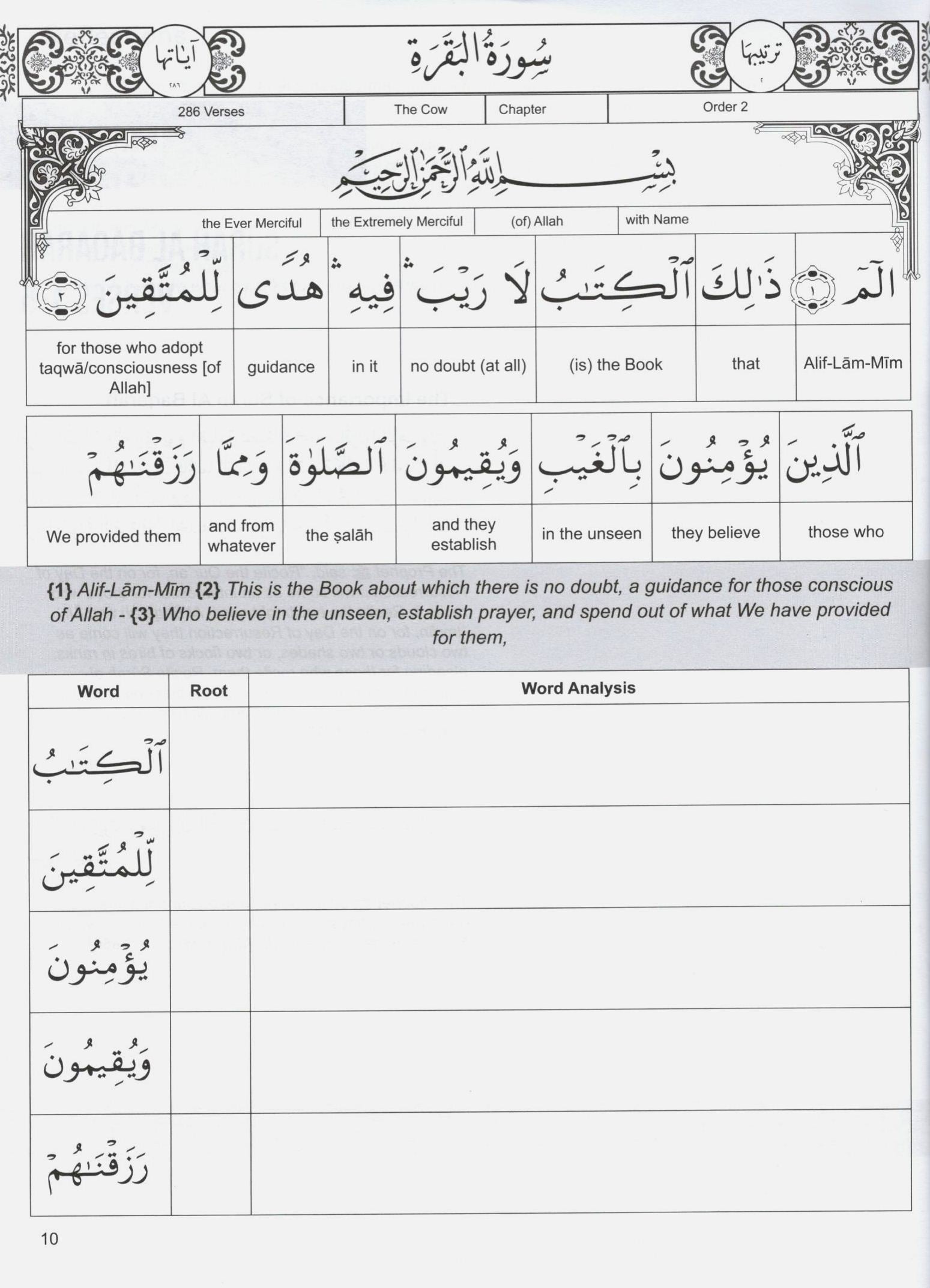 Al Huda Word for Word English Translation - Para 1