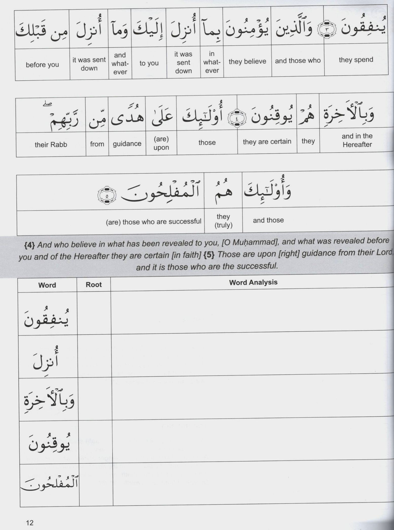 Al Huda Word for Word English Translation - Para 1