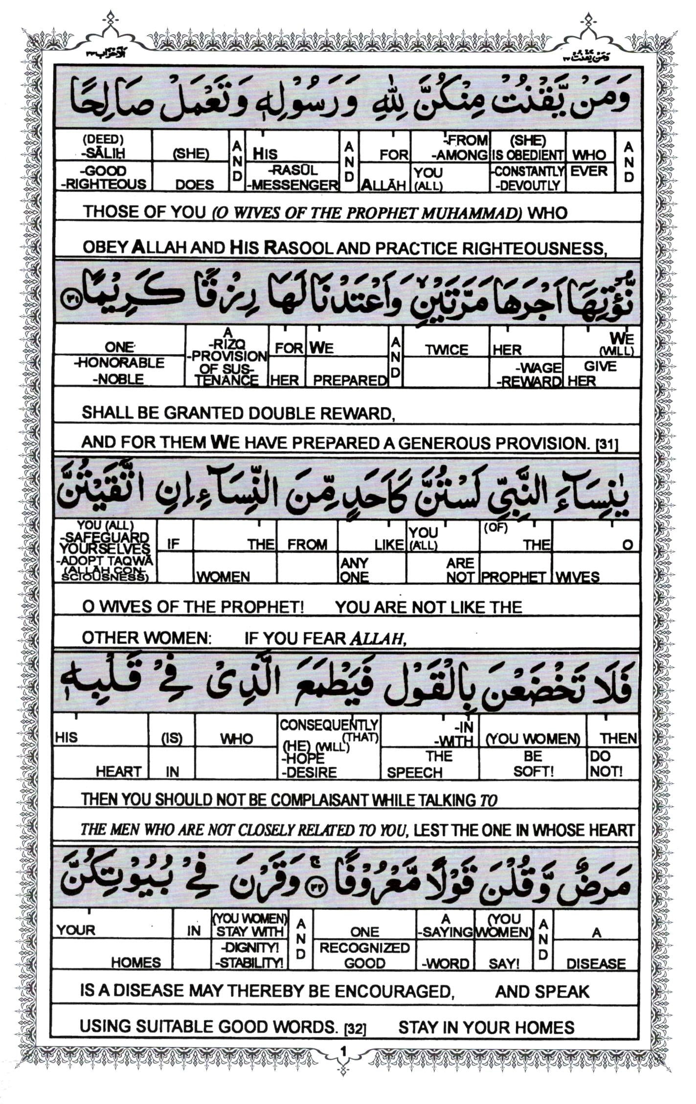 Al Huda Word for Word English Translation - Para 22