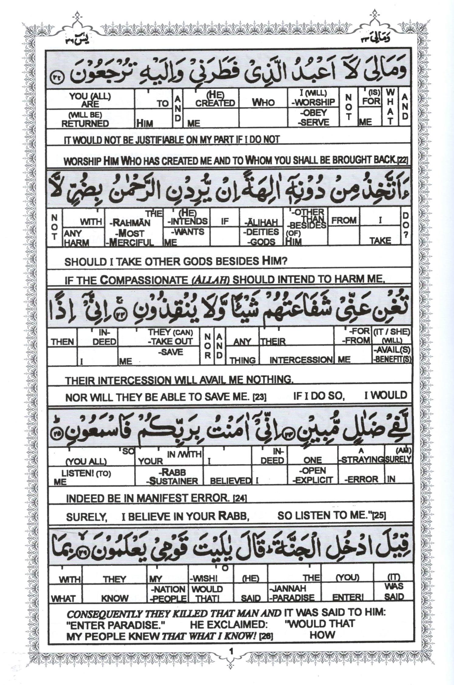 Al Huda Word for Word English Translation - Para 23