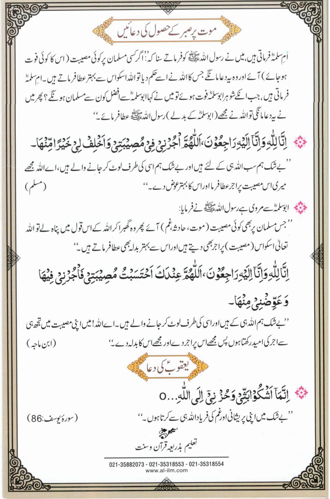 میت کی مغفرت کی مسنون دعائیں