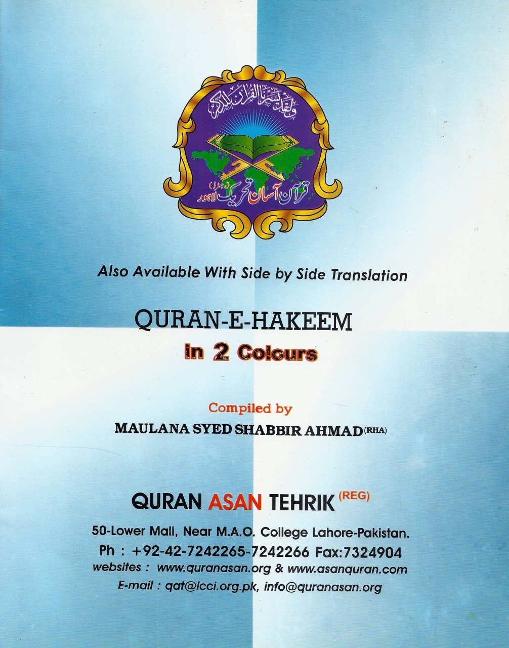 پارہ 30 مع اردو تلفظ