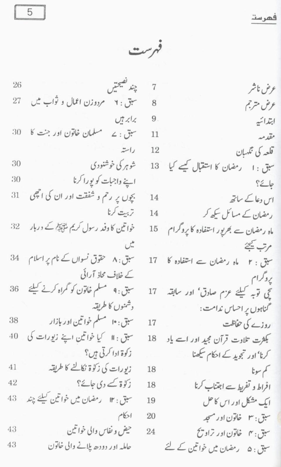 خواتین اور رمضان المبارک
