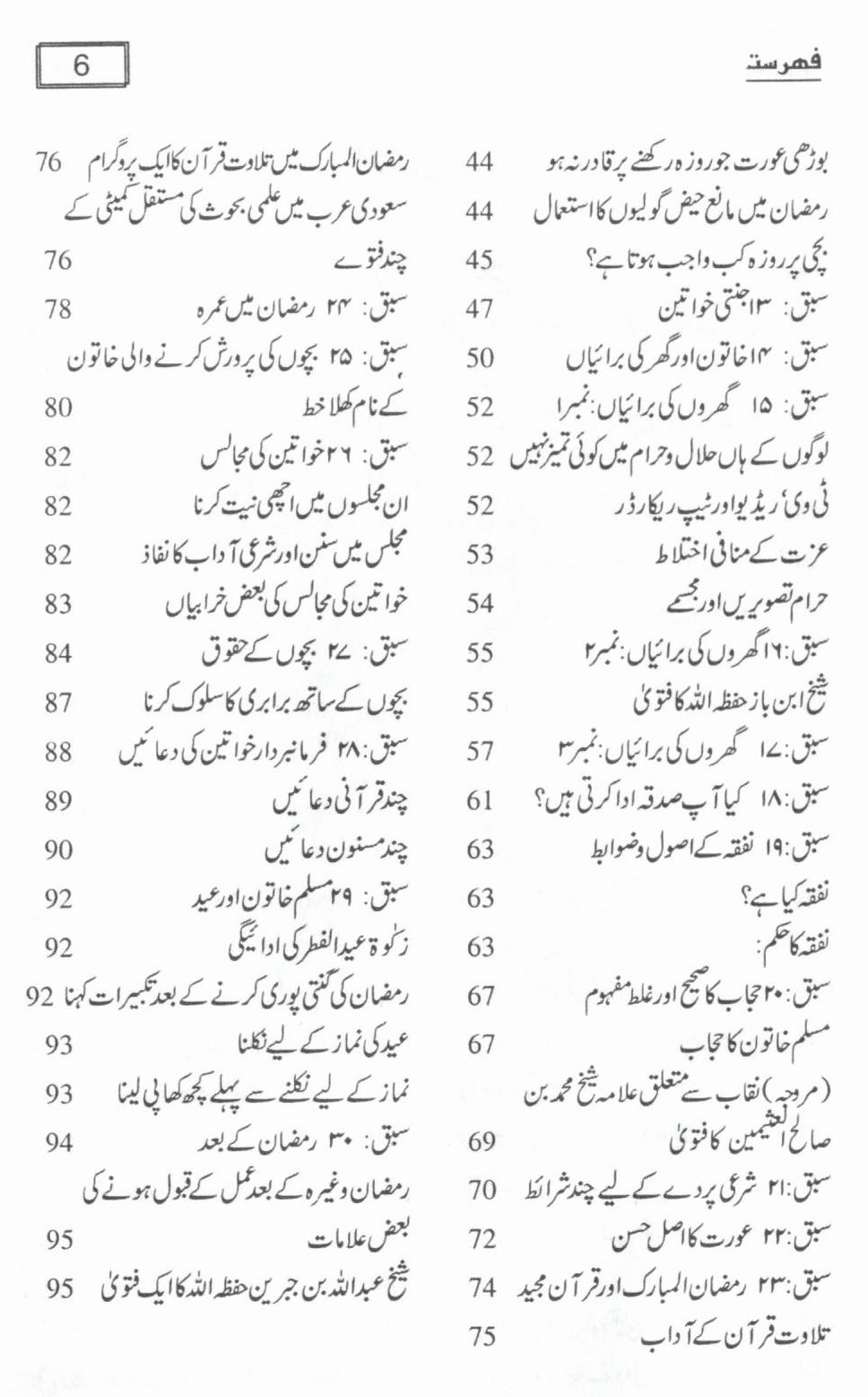 خواتین اور رمضان المبارک