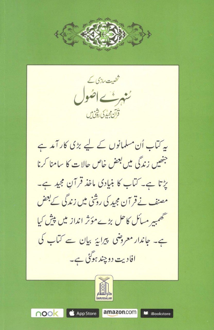 شخصیت سازی کے سنہرے اصُول