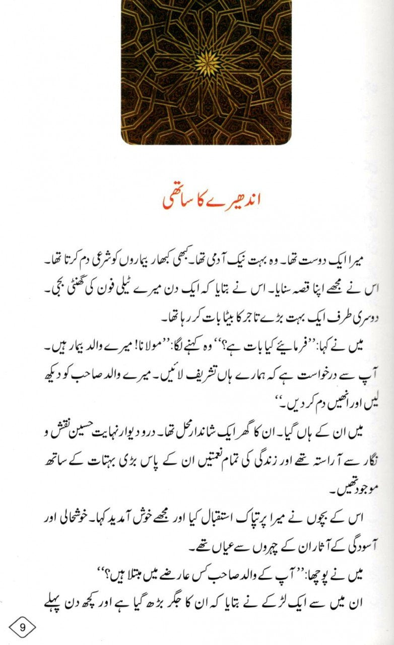 زندگی کی آخری تصویریں