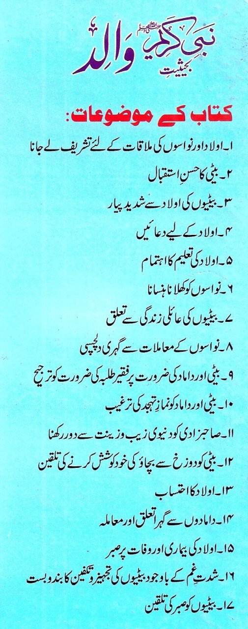 نبی کریم ﷺ بحیثیت والد