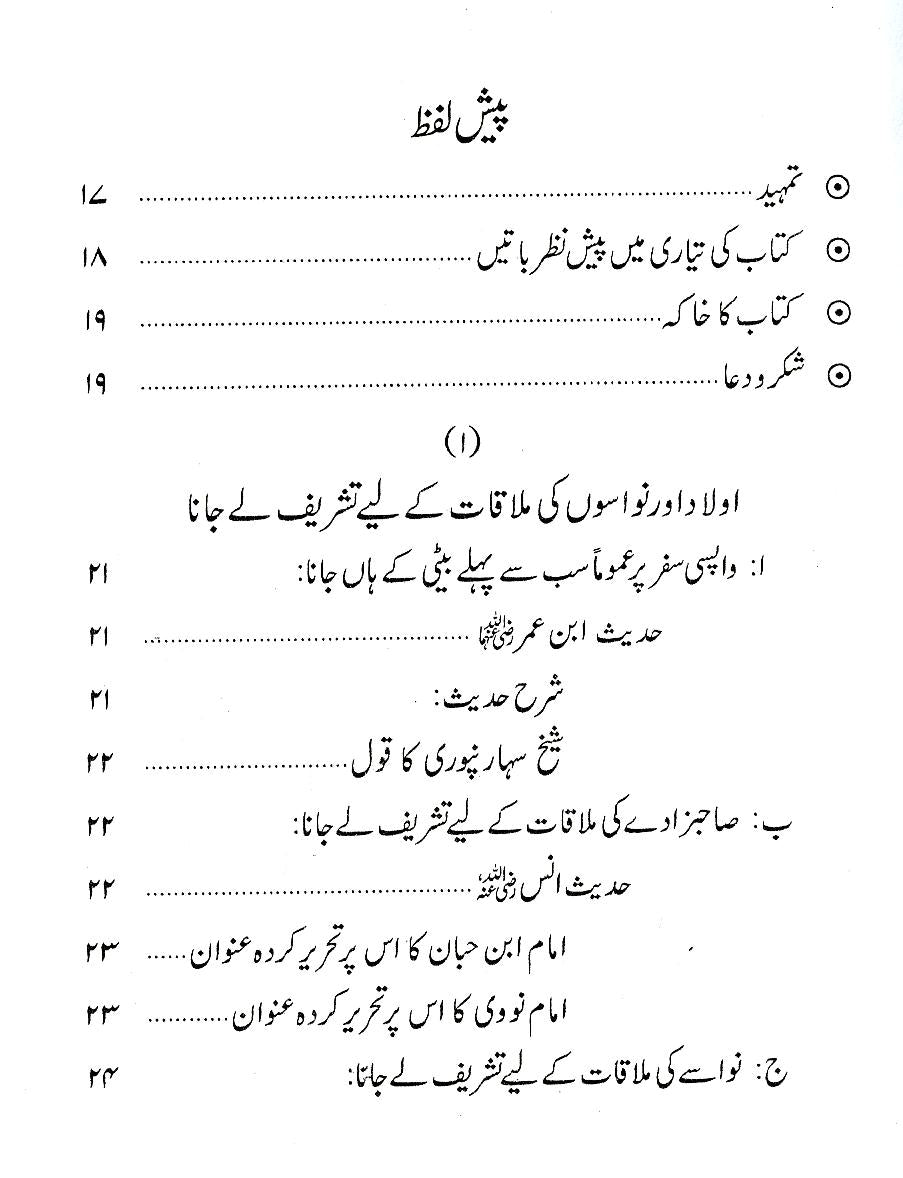 نبی کریم ﷺ بحیثیت والد