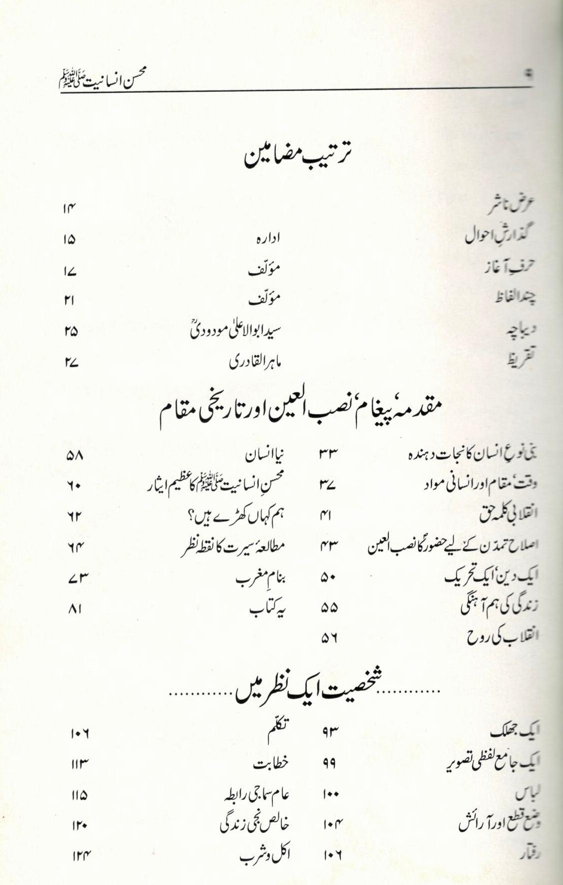 محسن انسانیت