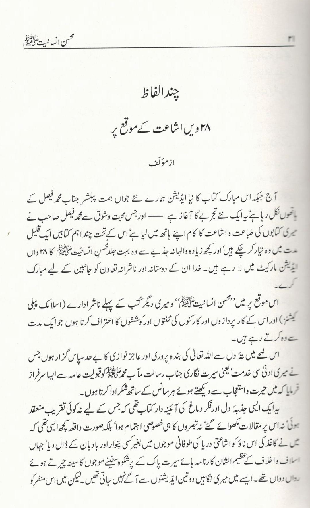 محسن انسانیت