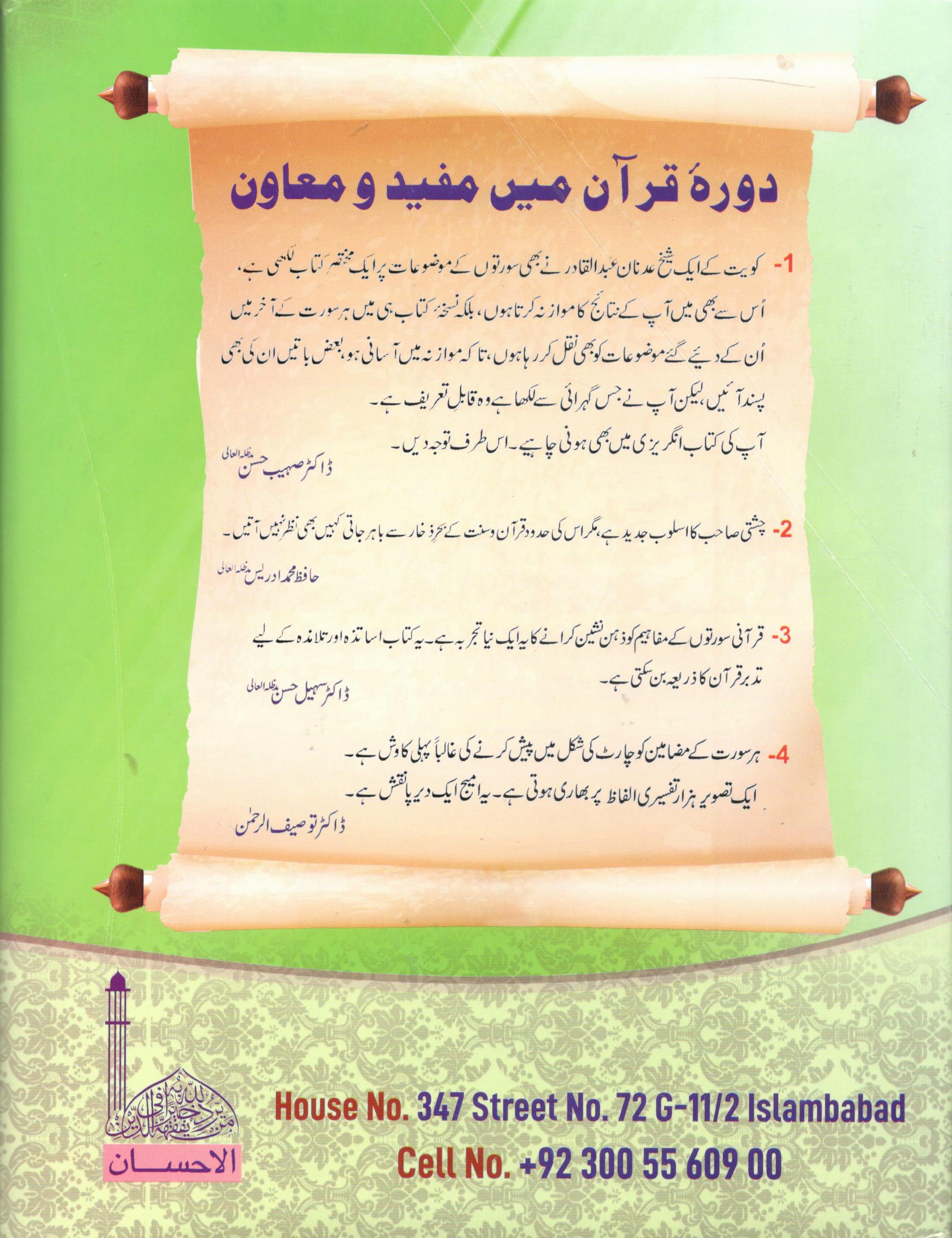 قرآنی سورتوں کا نظم جلی