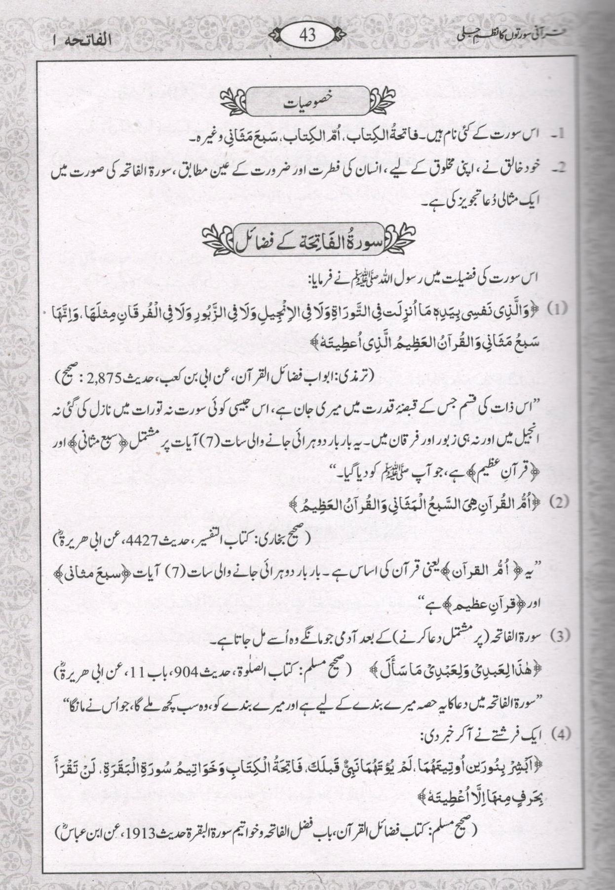 قرآنی سورتوں کا نظم جلی