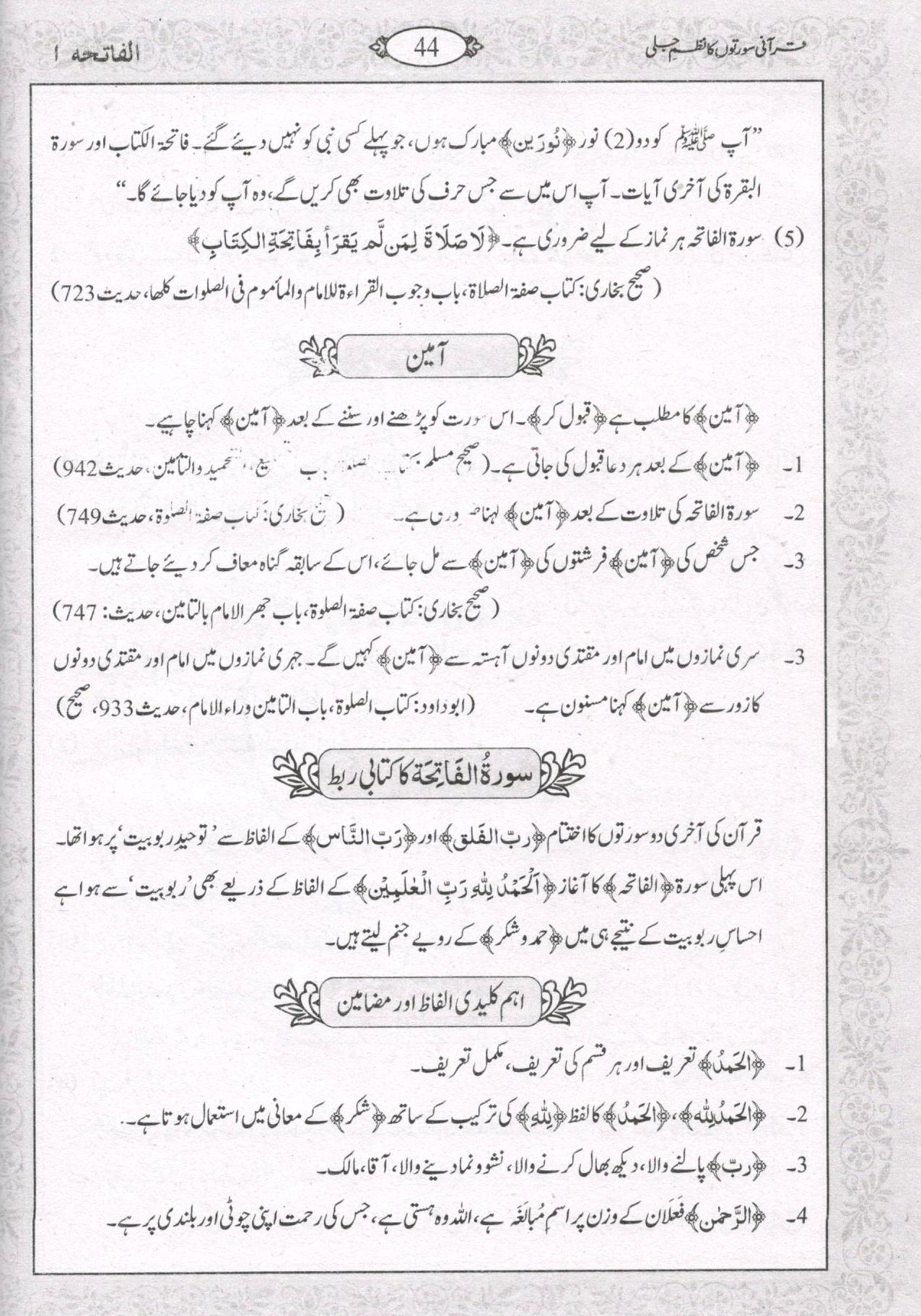 قرآنی سورتوں کا نظم جلی