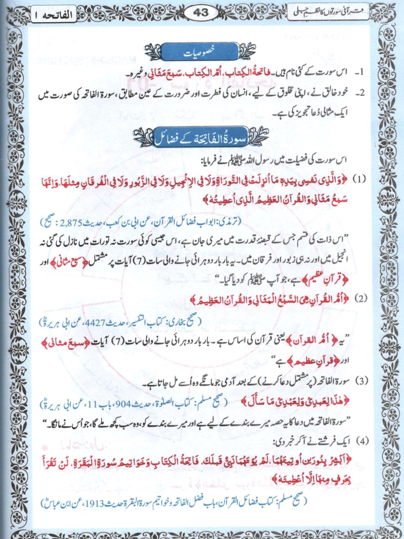 قرآنی سورتوں کا نظم جلی