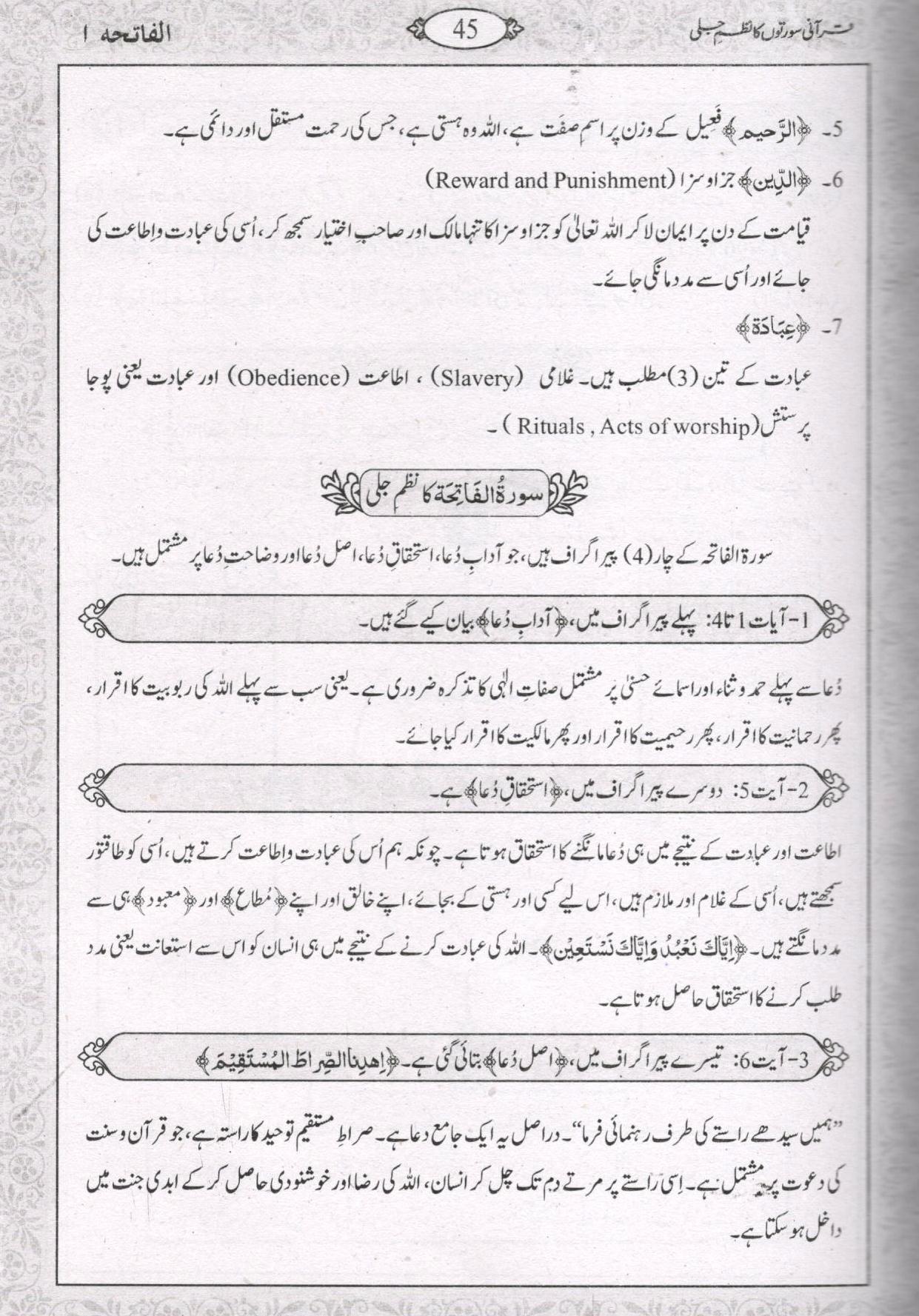 قرآنی سورتوں کا نظم جلی