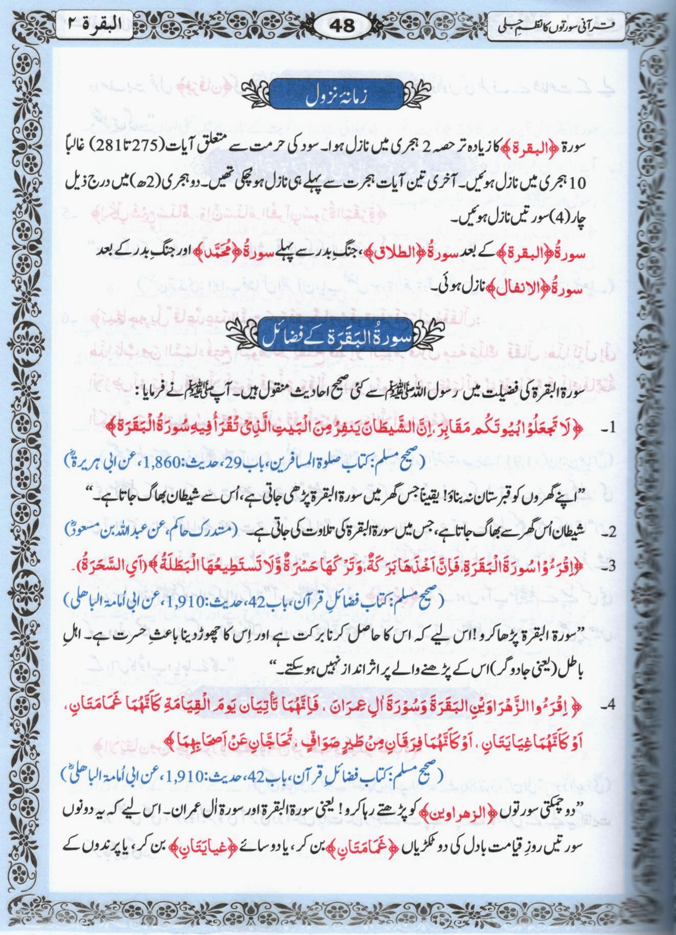 قرآنی سورتوں کا نظم جلی