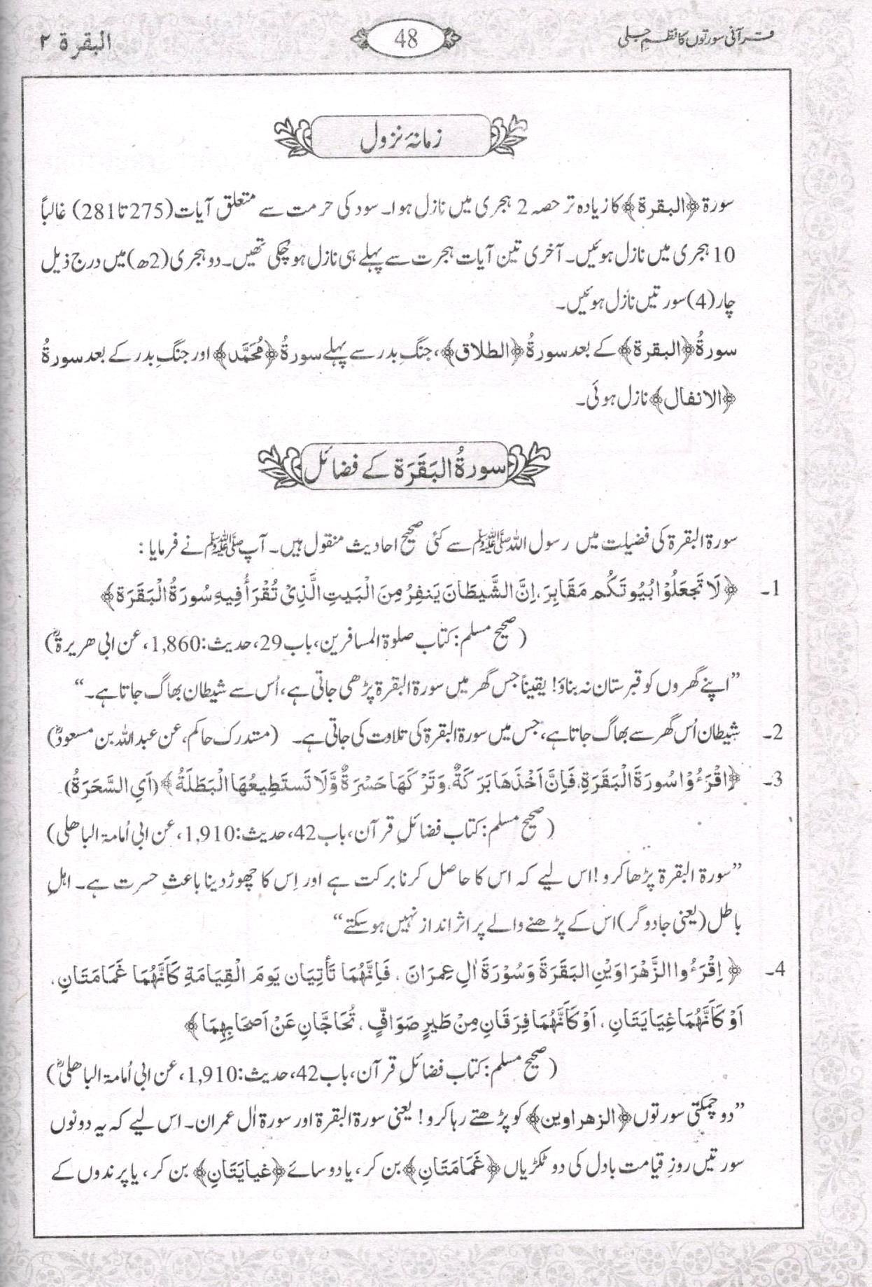 قرآنی سورتوں کا نظم جلی