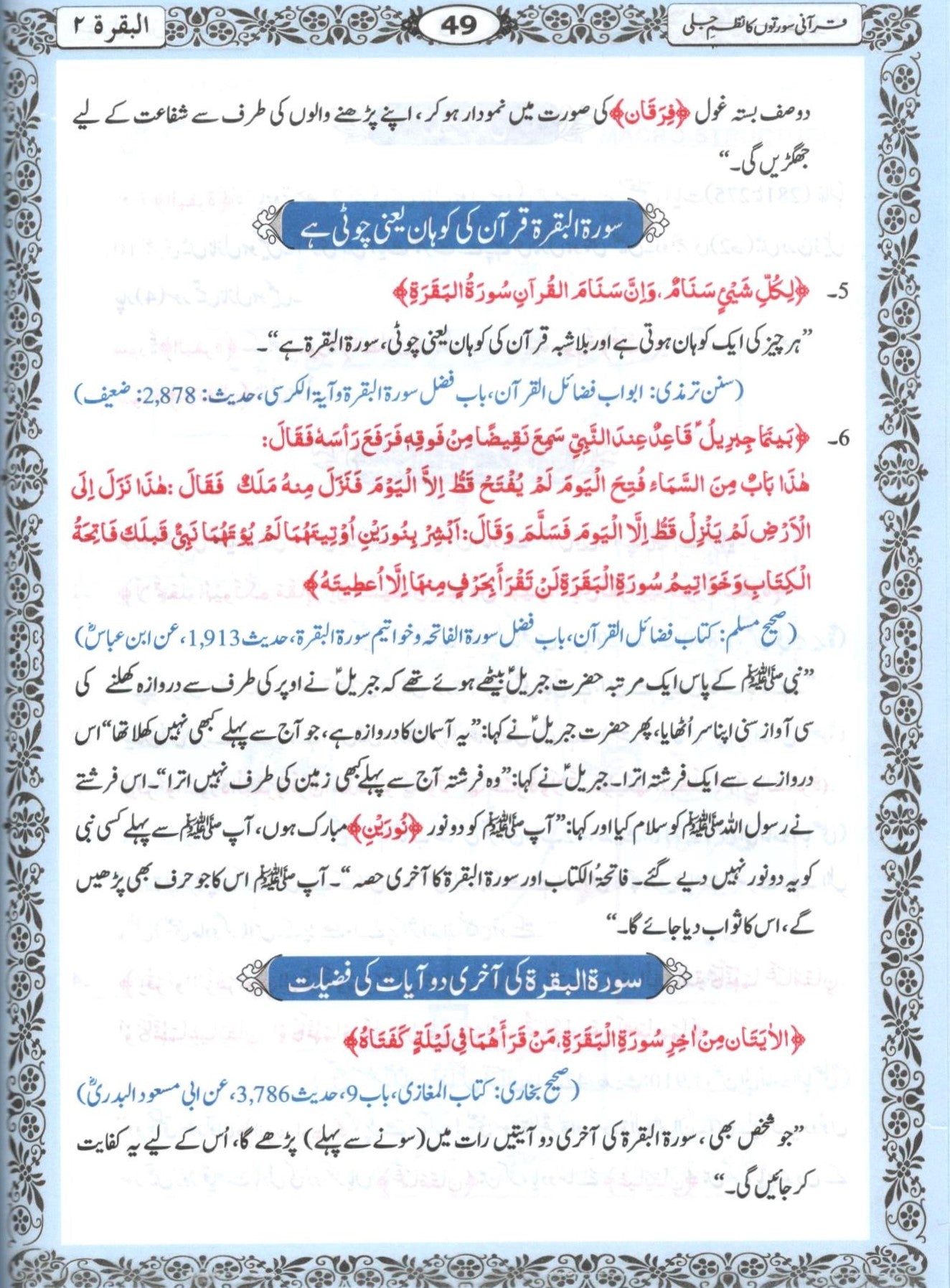 قرآنی سورتوں کا نظم جلی