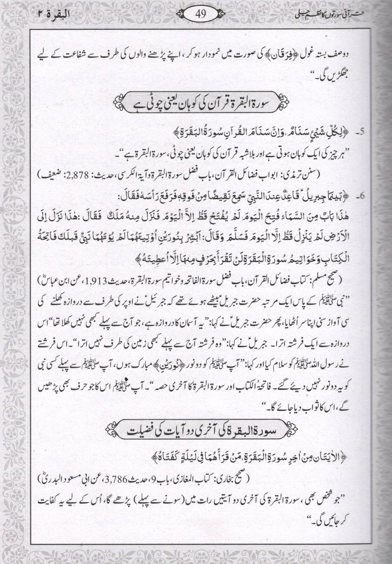 قرآنی سورتوں کا نظم جلی