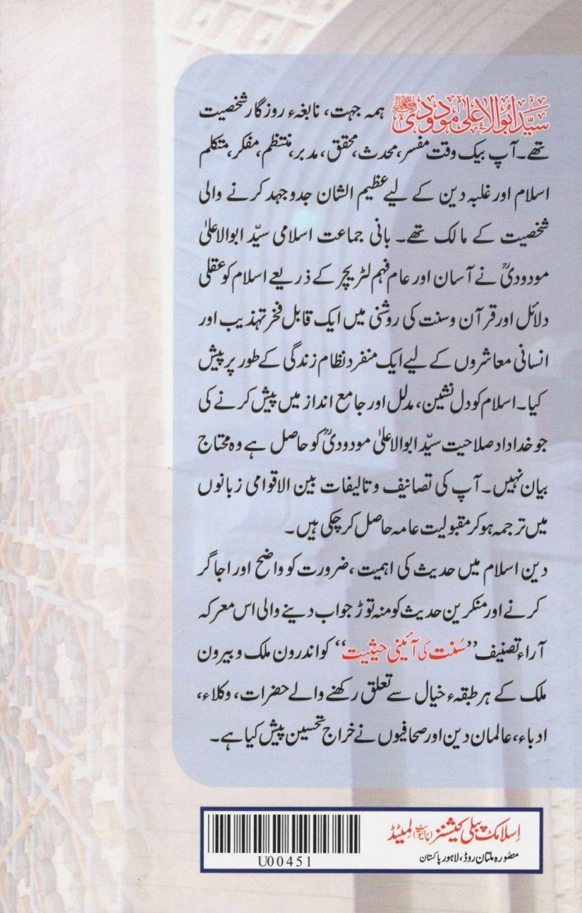 سنت کی آئینی حیثیت