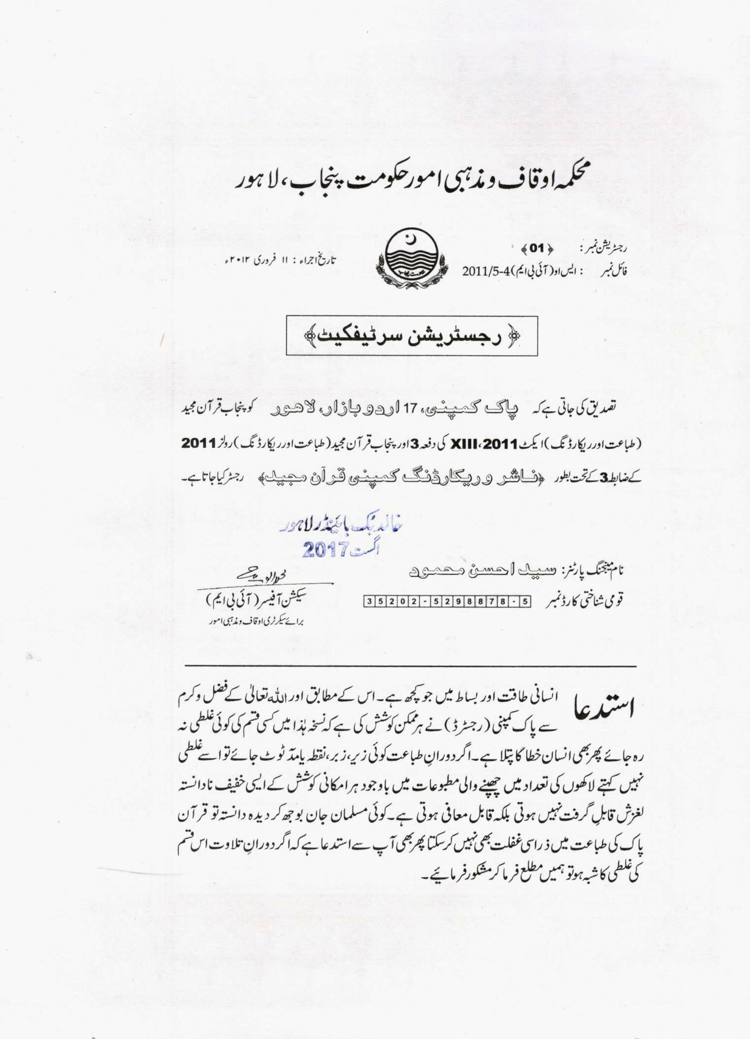 تفسیر عثمانی- 1 جلد میں مکمل