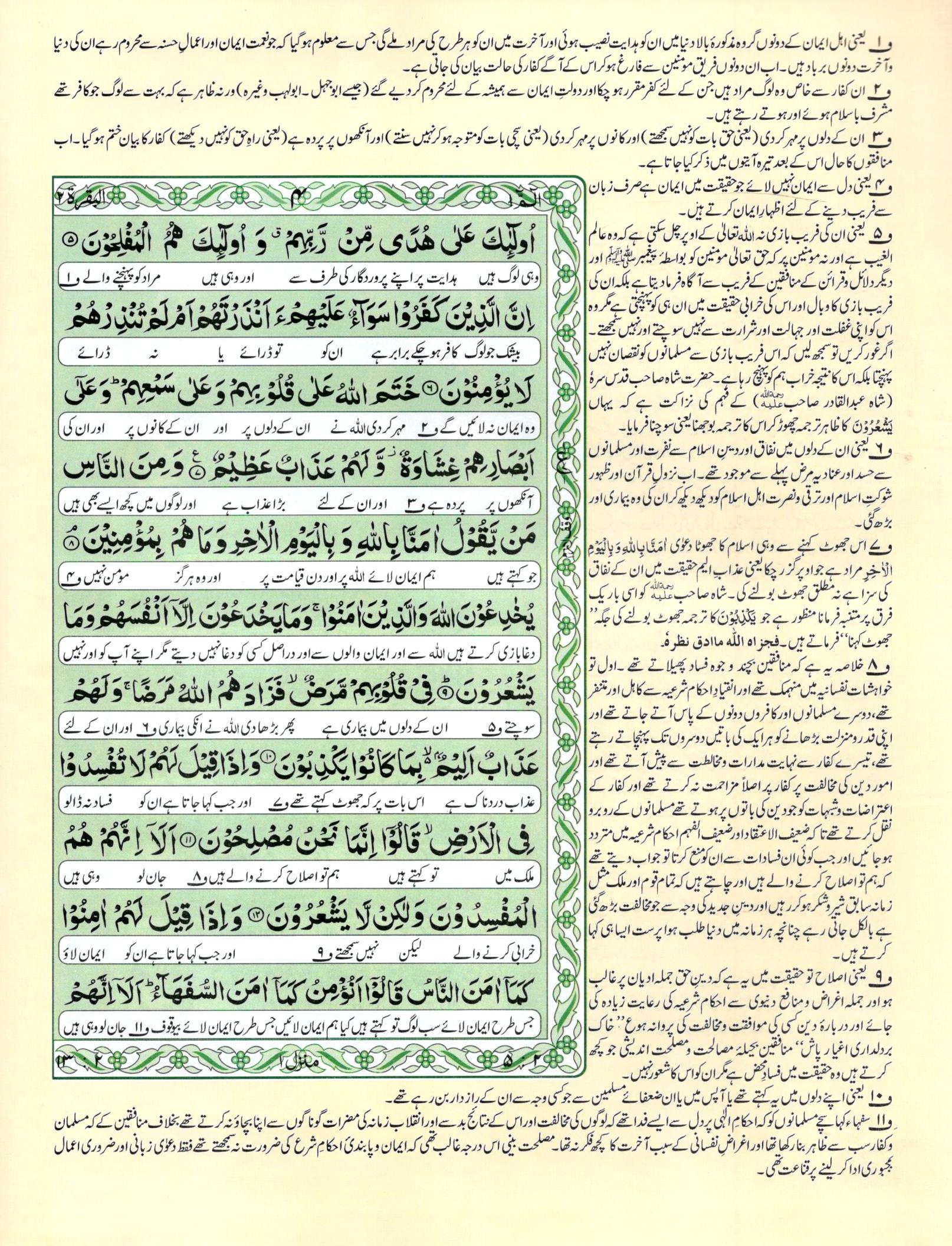 تفسیر عثمانی- 1 جلد میں مکمل