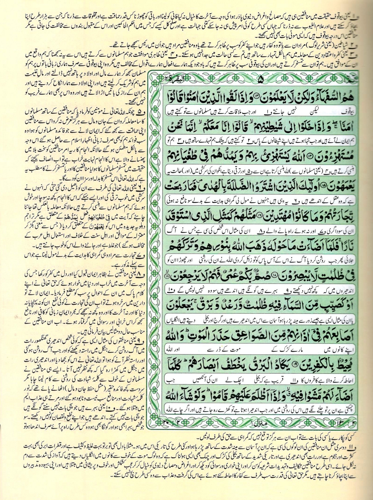 تفسیر عثمانی- 1 جلد میں مکمل