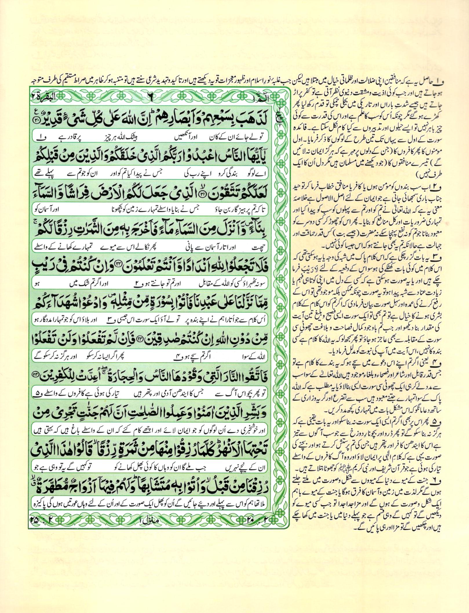 تفسیر عثمانی- 1 جلد میں مکمل